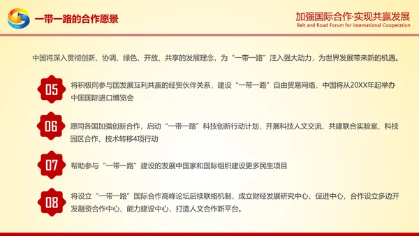 大气红绸一带一路高峰论坛解读PPT模板