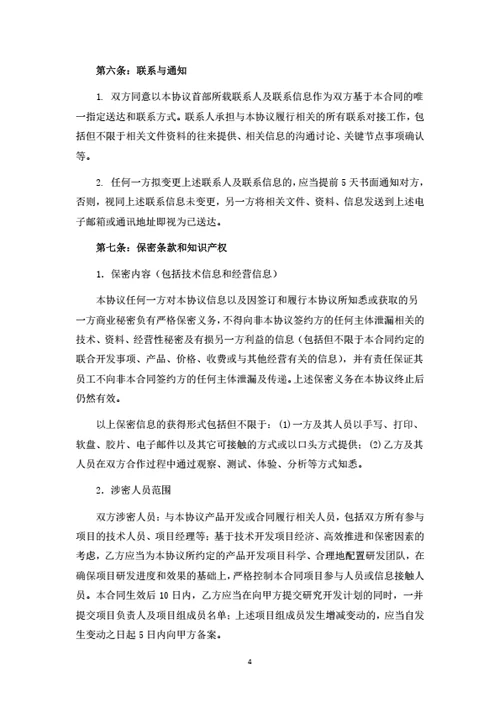 产品联合研发运营合作协议