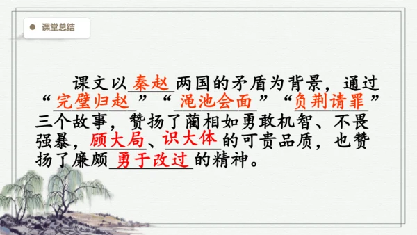 部编版五年级上册语文 6 将相和 课件