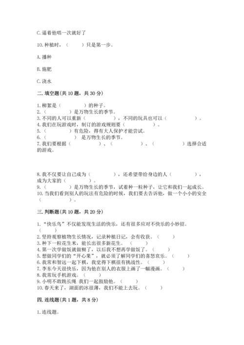 部编版二年级下册道德与法治期中测试卷精品（满分必刷）.docx