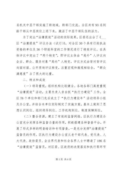 区委副书记作风建设年活动动员大会讲话.docx