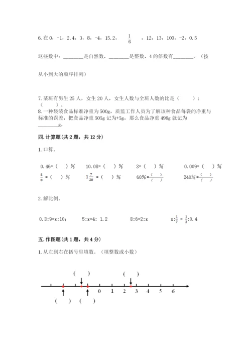 沪教版数学六年级下册期末检测试题含完整答案（夺冠系列）.docx