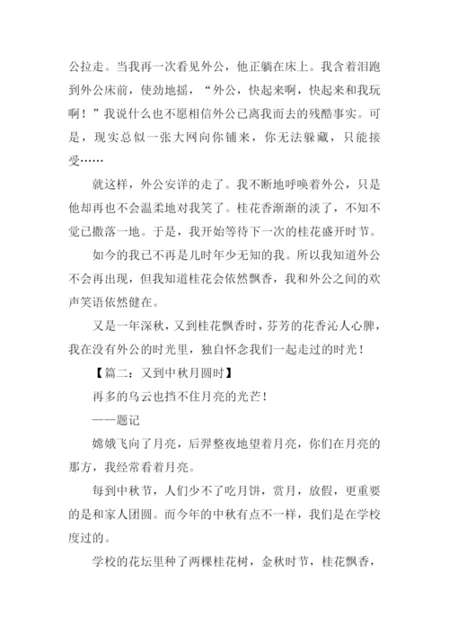 又到什么时作文.docx