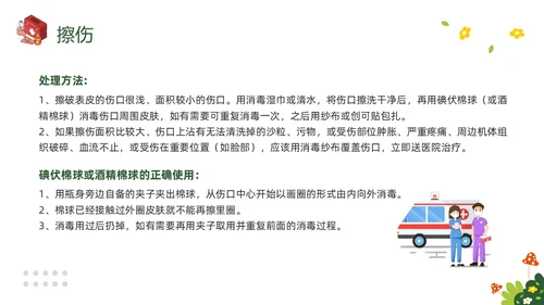 绿色插画守护生命救在身边幼儿园急救知识培训PPT模板宣传P安全教育