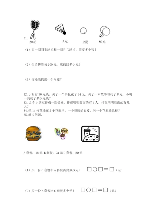 一年级下册数学解决问题50道及参考答案【预热题】.docx