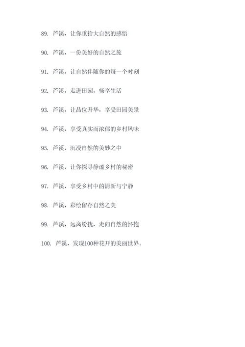 芦溪县旅游口号标语