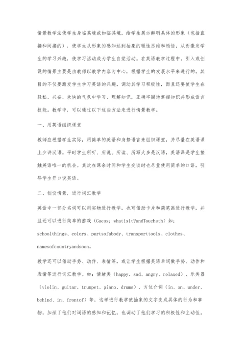 初中英语教学中的情景教学.docx