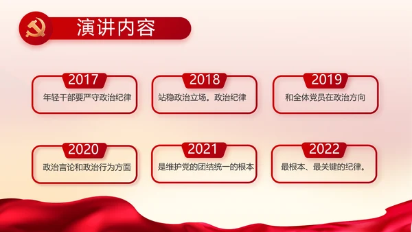 党风廉政建设专题党课暨警示教育大会PPT