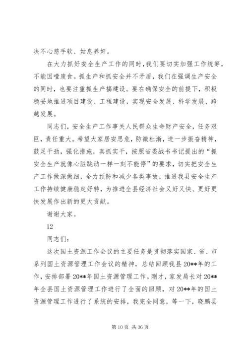 县委书记在全县安全生产工作会议上的讲话精编.docx