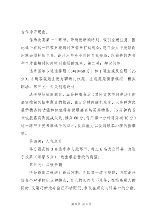 公共形象策划书范文合集 (2).docx
