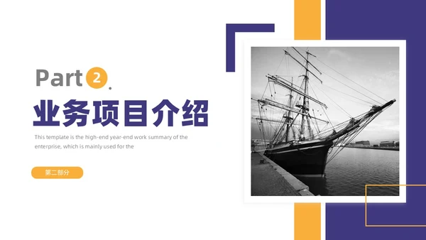 商务物流公司项目计划书企业合作招商PPT模板