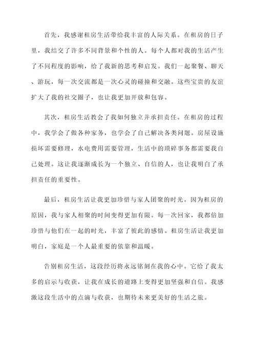 告别租房的真实感言