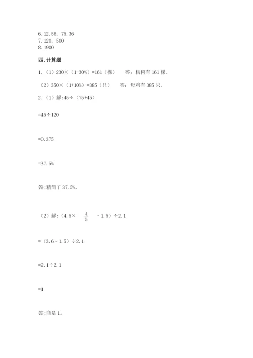 苏教版六年级下册数学期中测试卷含答案【培优b卷】.docx