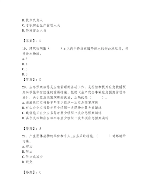 2023年安全员之A证继续教育考试题库含答案巩固