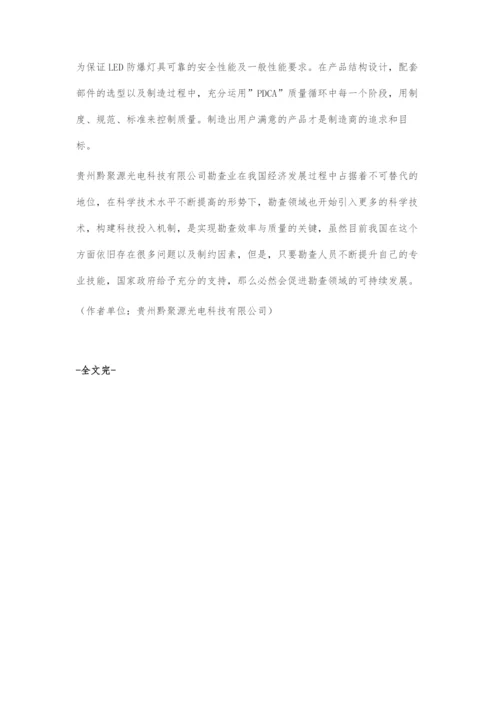 LED防爆灯具设计和制造.docx