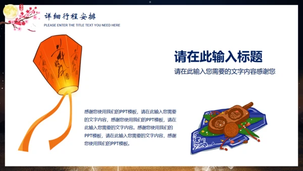 月亮弯中秋节弯月通用PPT模板
