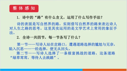 第五单元 20 外国诗二首之未选择的路 教学课件