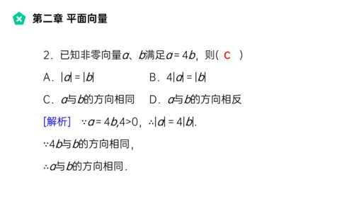 平面向量的线性运算数学教学PPT课件模版