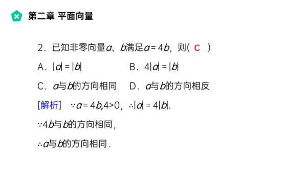 平面向量的线性运算数学教学PPT课件模版