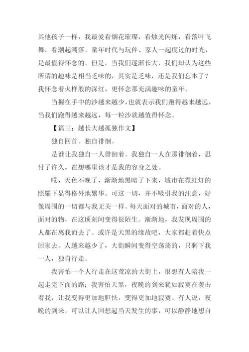 越长大越作文.docx