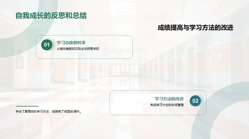 初中新篇章