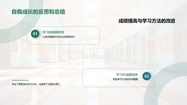 初中新篇章