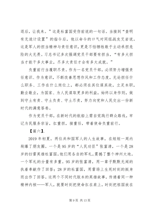 学习杜富国先进事迹有感八篇.docx