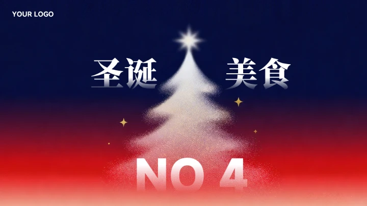 简约渐变色圣诞节活动策划模板