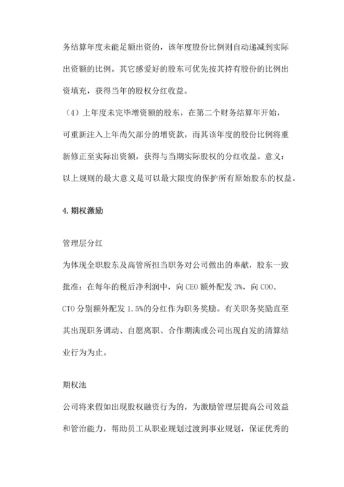 天使投资人合作协议书.docx