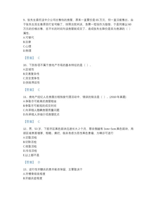 2022年河南省房地产经纪人之业务操作自测试题库有精品答案.docx