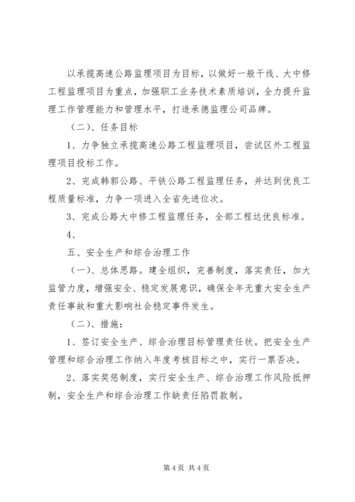 公路系统领导分管工作思路 (6).docx