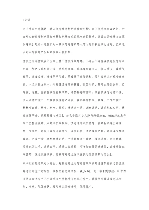 小儿肺炎支原体肺炎的临床分析.docx