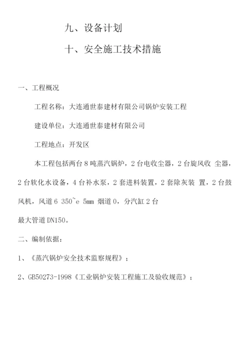 锅炉安装施工方案2.docx