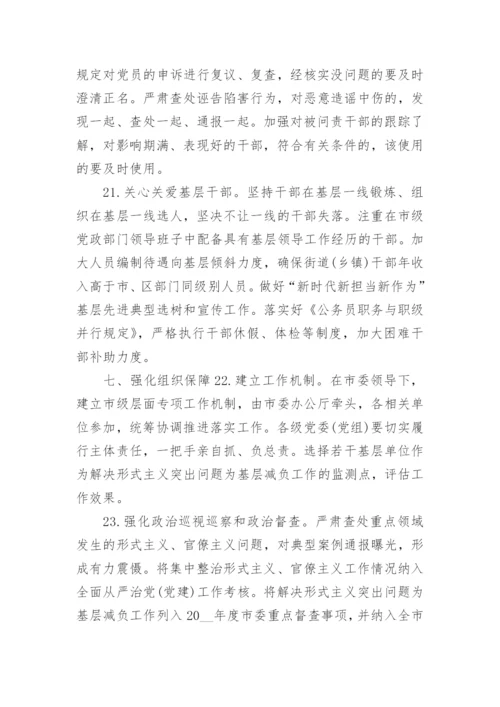 关于整治形式主义为基层减负工作总结4篇.docx