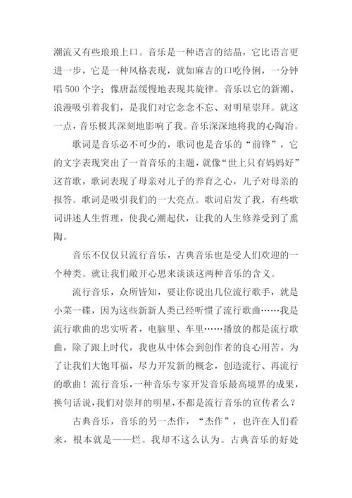 关于音乐的作文600字.docx