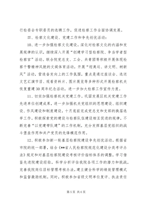 人民检察院某年度政治工作意见.docx