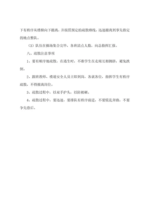 小学防震减灾演练方案