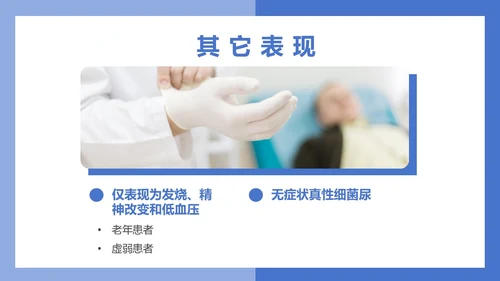 医疗风医疗泌尿系感染PPT模板