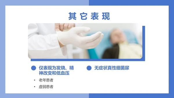 医疗风医疗泌尿系感染PPT模板