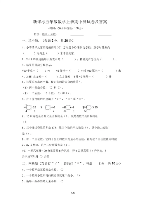 新课标五年级数学上册期中测试卷及答案