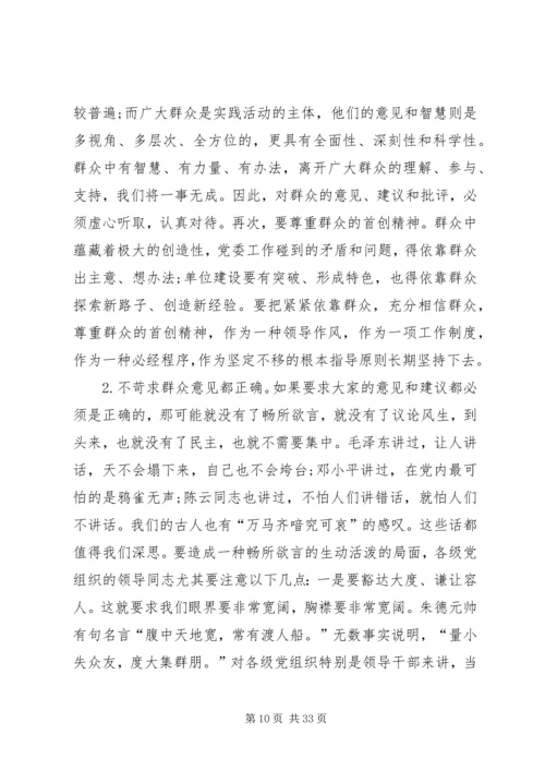 正确行使党员民主权利的几个问题范文大全.docx