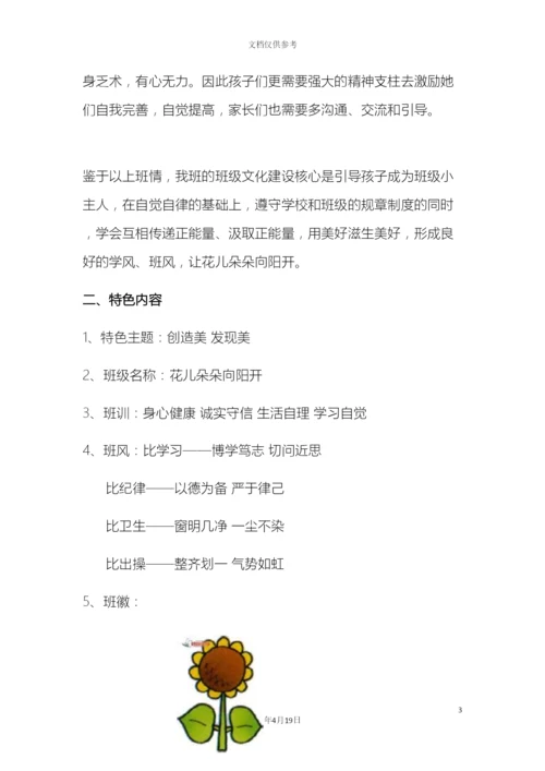 班级文化建设方案参考版.docx