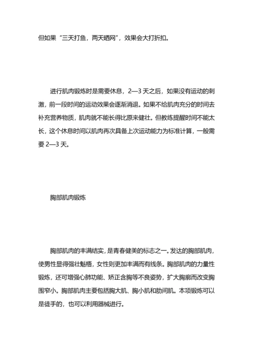 暑假体育锻炼计划4篇.docx