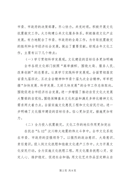 市区干部文化教育工作发言.docx