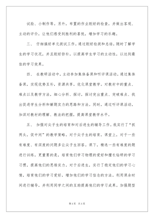 2022初中物理教学工作总结_25.docx