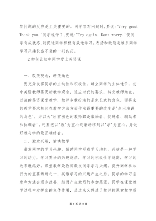 浅谈如何培养初中生学习英语的兴趣.docx