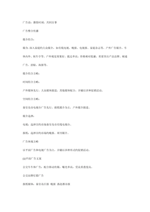 百事可乐广告与促销策划方案.docx