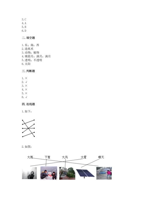 教科版二年级上册科学期末测试卷【典型题】.docx