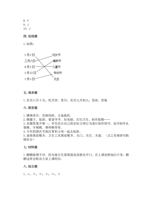 二年级上册道德与法治 期中测试卷含完整答案【名校卷】.docx