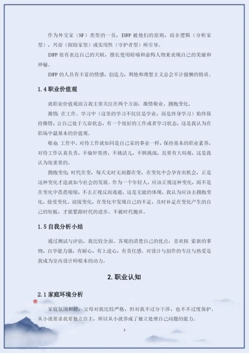 11页4600字环境设计专业职业生涯规划.docx